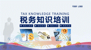 税务知识培训介绍PPT课程实施资料