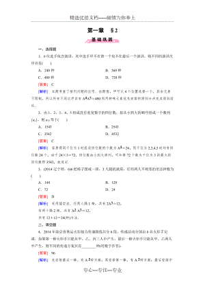 北师大版数学【选修2-3】练习：1.2-排列(共5页)