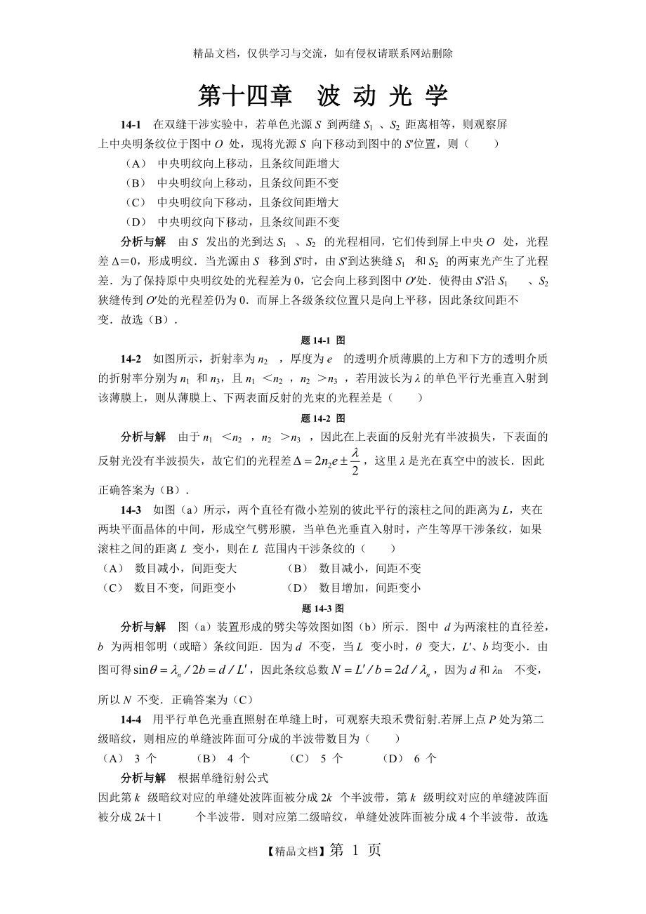 大学物理答案第14章_第1页