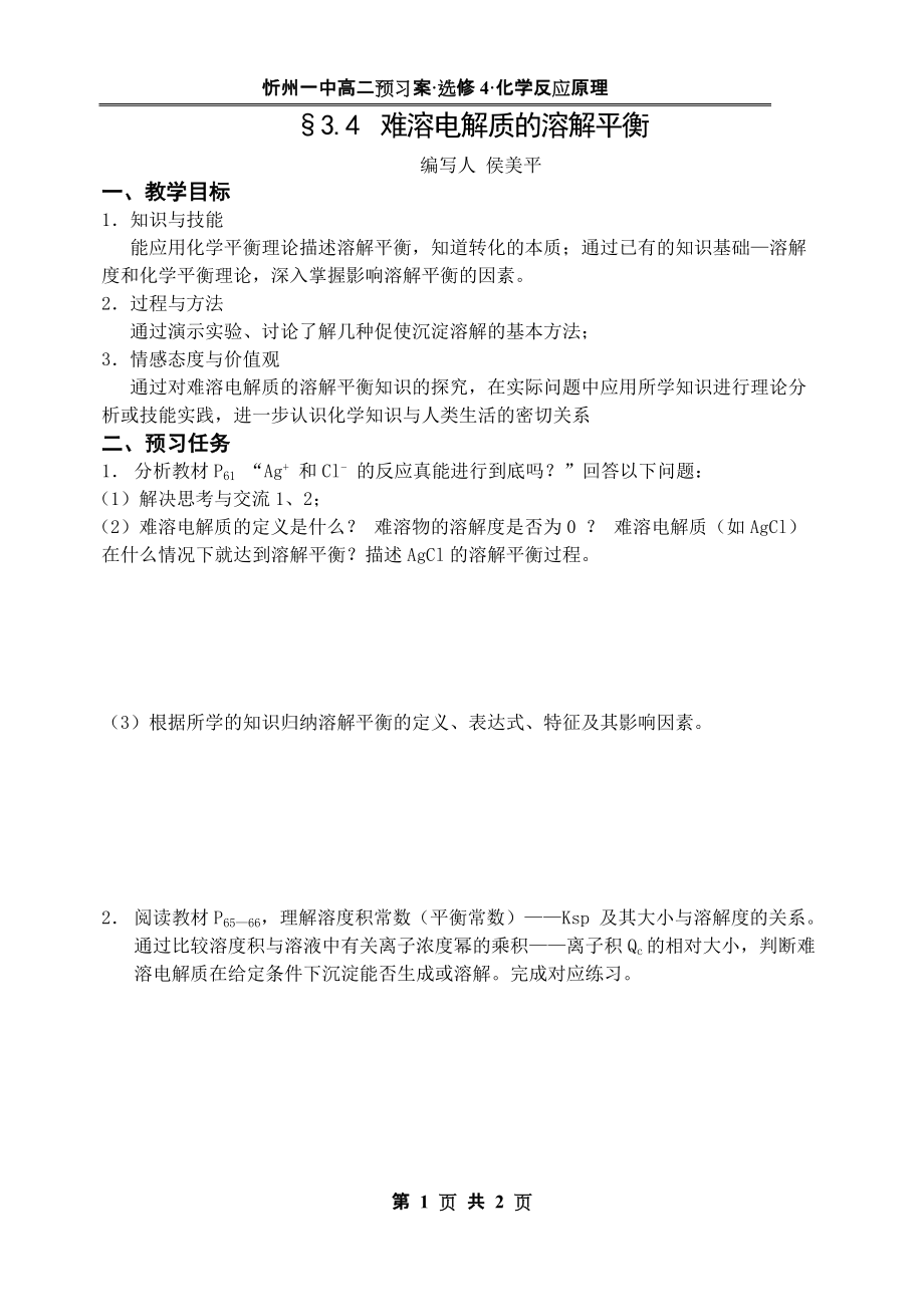 34难溶液电解质的溶解平衡_第1页