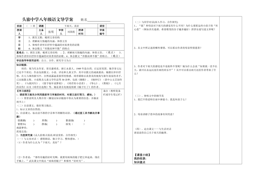 下雨天真好導(dǎo)學(xué)案_第1頁
