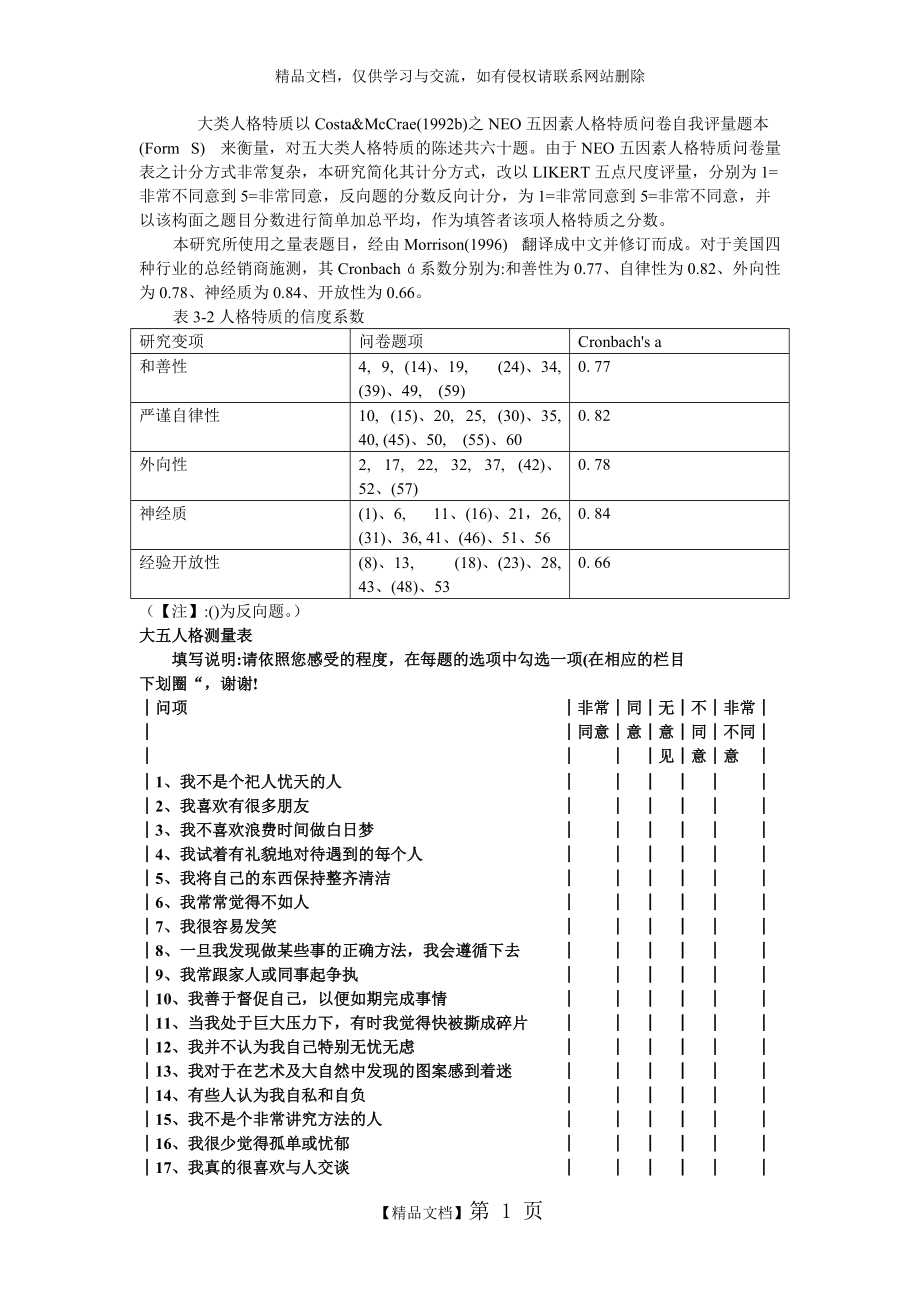 大五人格量表(简版)_第1页