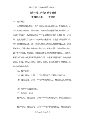 四年級心理健康教育《獨一無二的我》(共5頁)