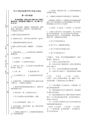 2014年秋七年级上第一学月检测谢永辉