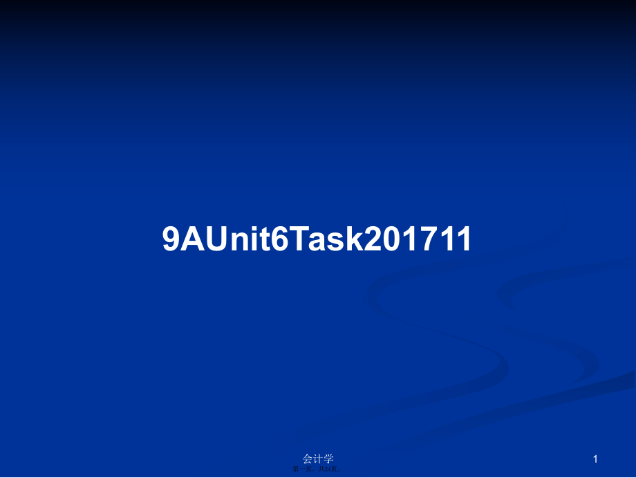 9AUnit6Task201711学习教案_第1页