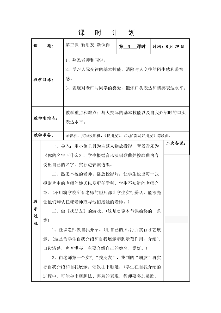 大班音樂教案 教學(xué)設(shè)計_第1頁