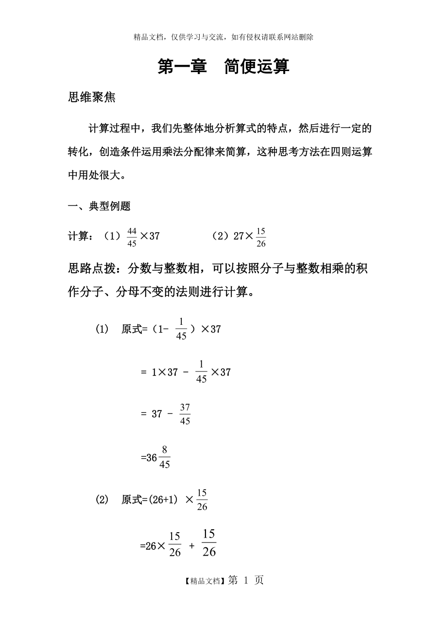 小学奥数 分数的简便运算_第1页