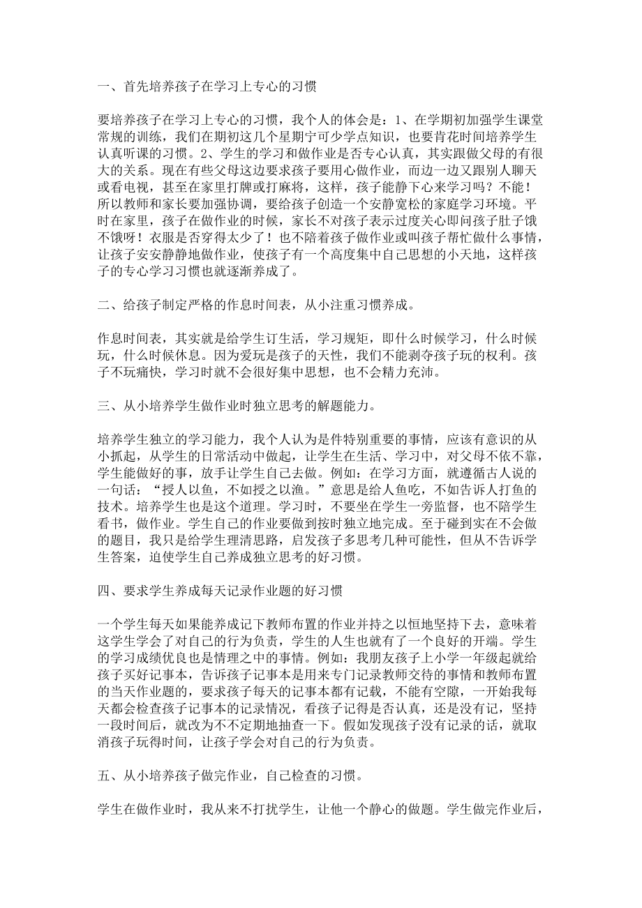 养成学生良好的学习习惯_第1页