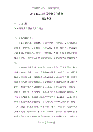 2010石家庄春节文化庙会策划方案(共10页)