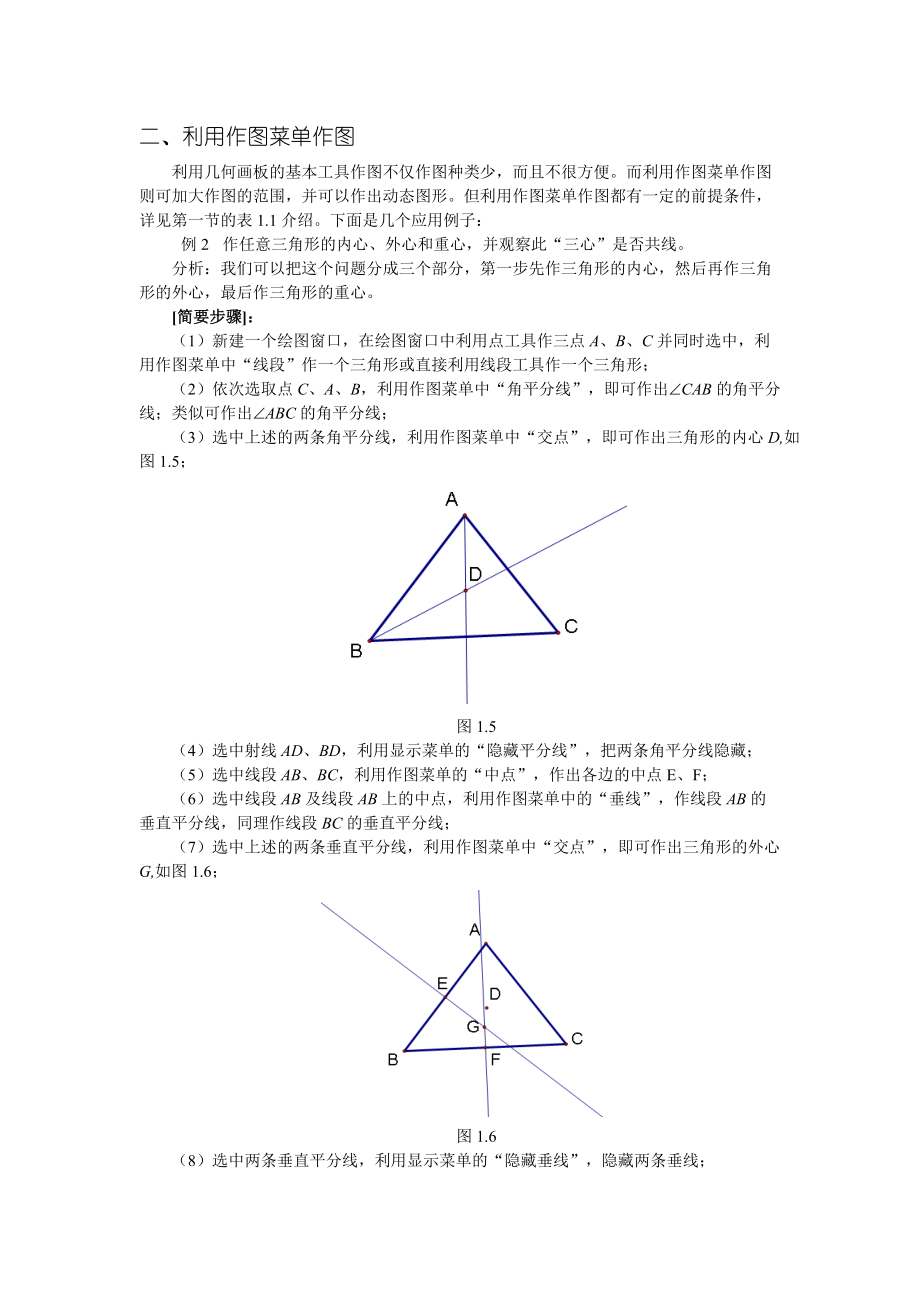 几何画板学习讲义4_第1页