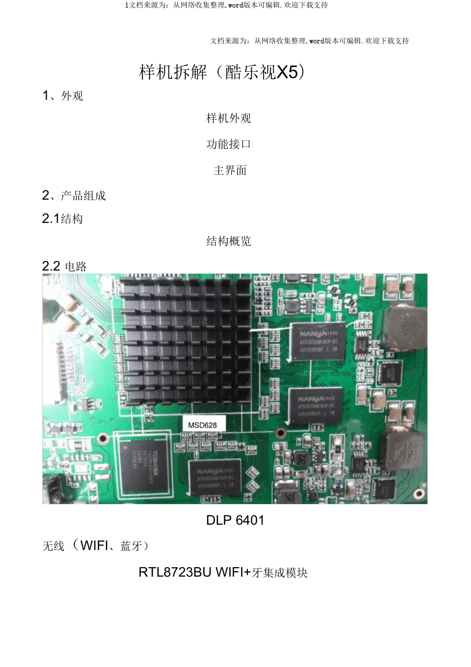 電子愛(ài)好者之酷樂(lè)視X5微型投影機(jī)樣機(jī)拆解_第1頁(yè)