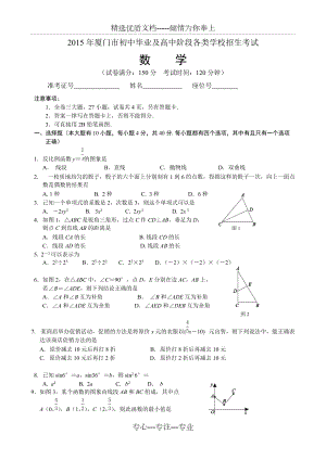 福建省厦门市2015年中考数学试题及答案(共9页)