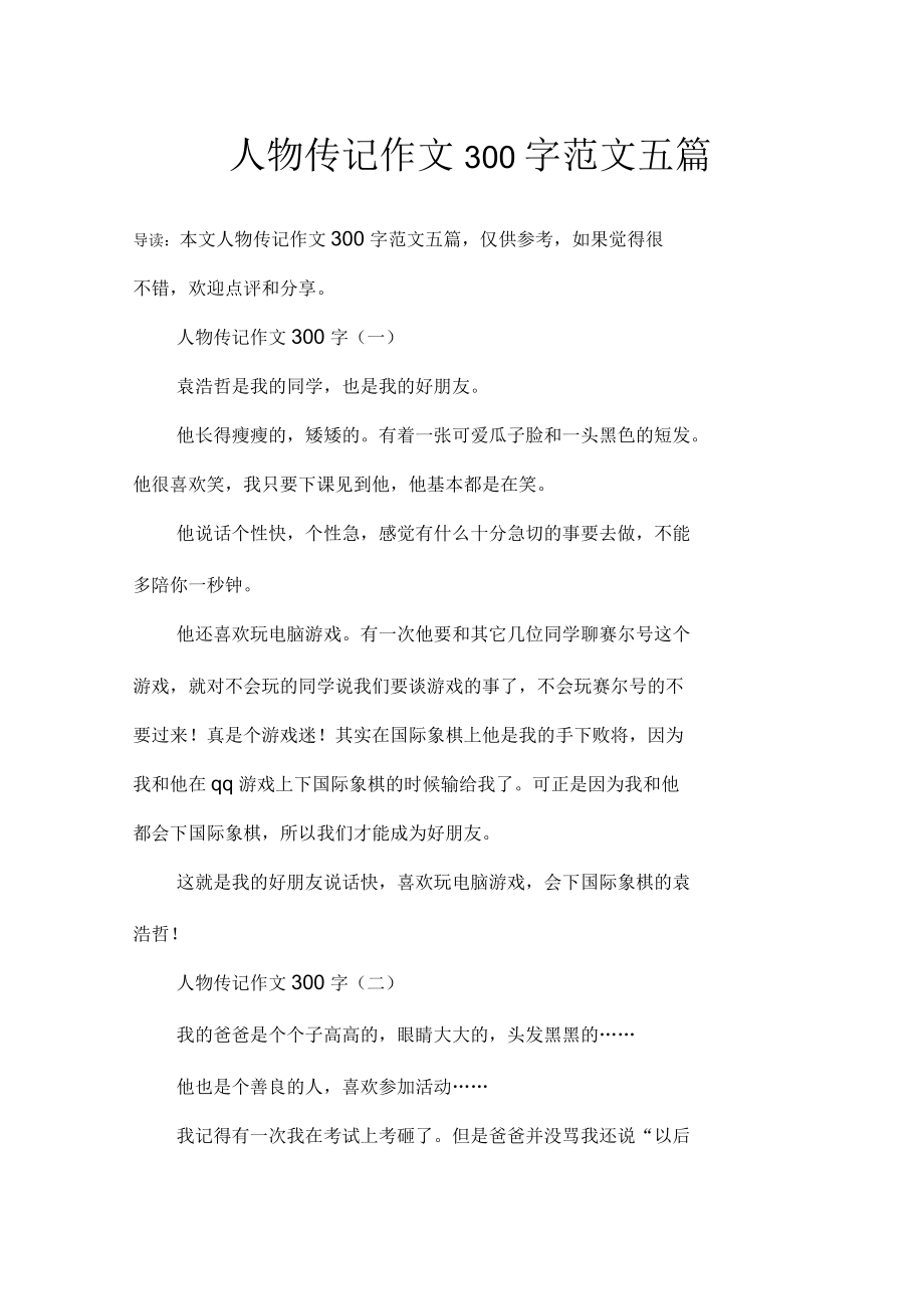 关于人物的作文300字图片