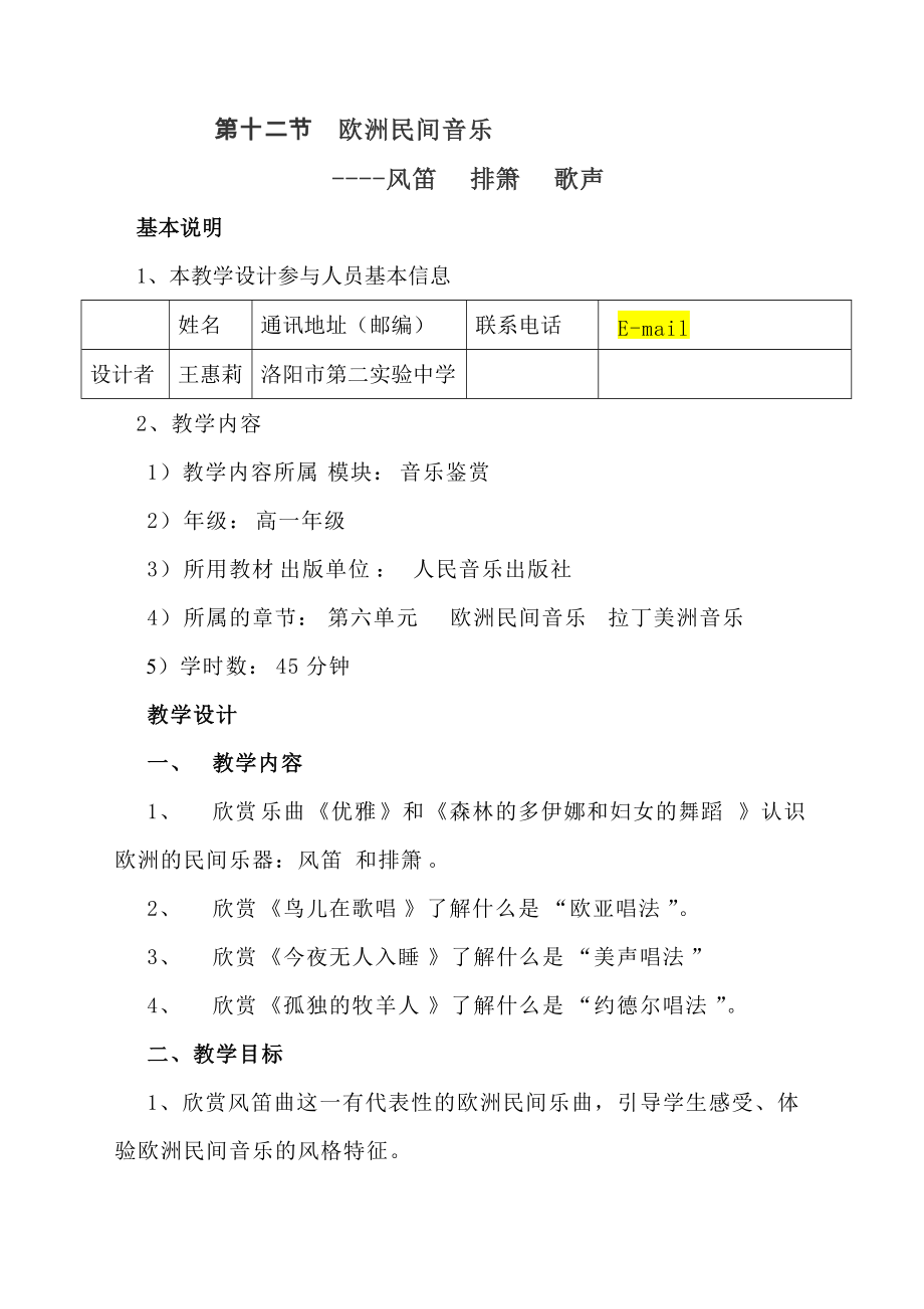 教學設計第十二節(jié)《歐洲民間音樂》_第1頁