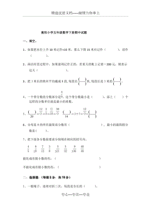 青岛版五年级数学下册期中测试(共6页)
