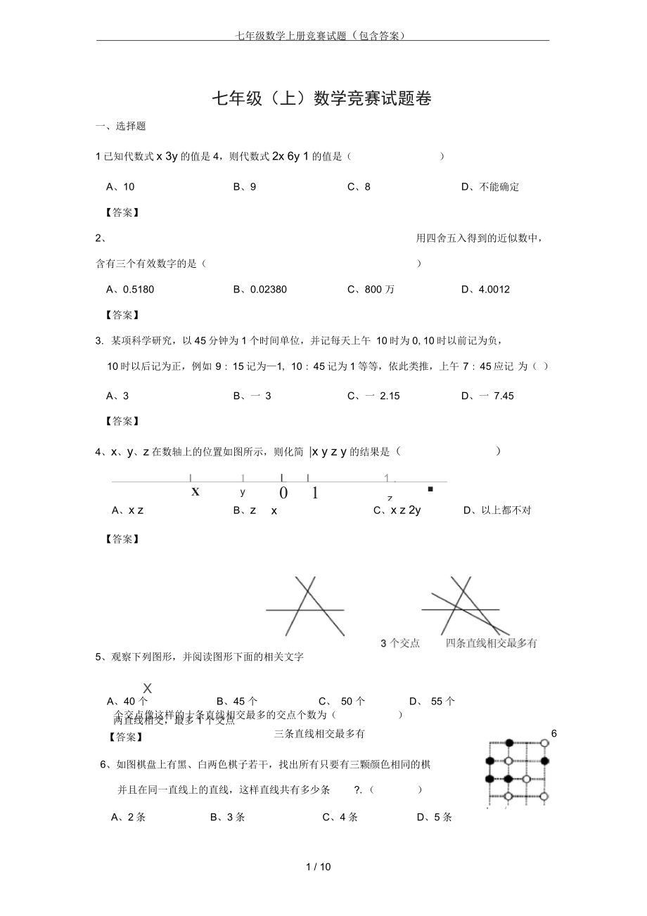 (完整word版)七年级数学上册竞赛试题(包含答案)(3),推荐文档_第1页