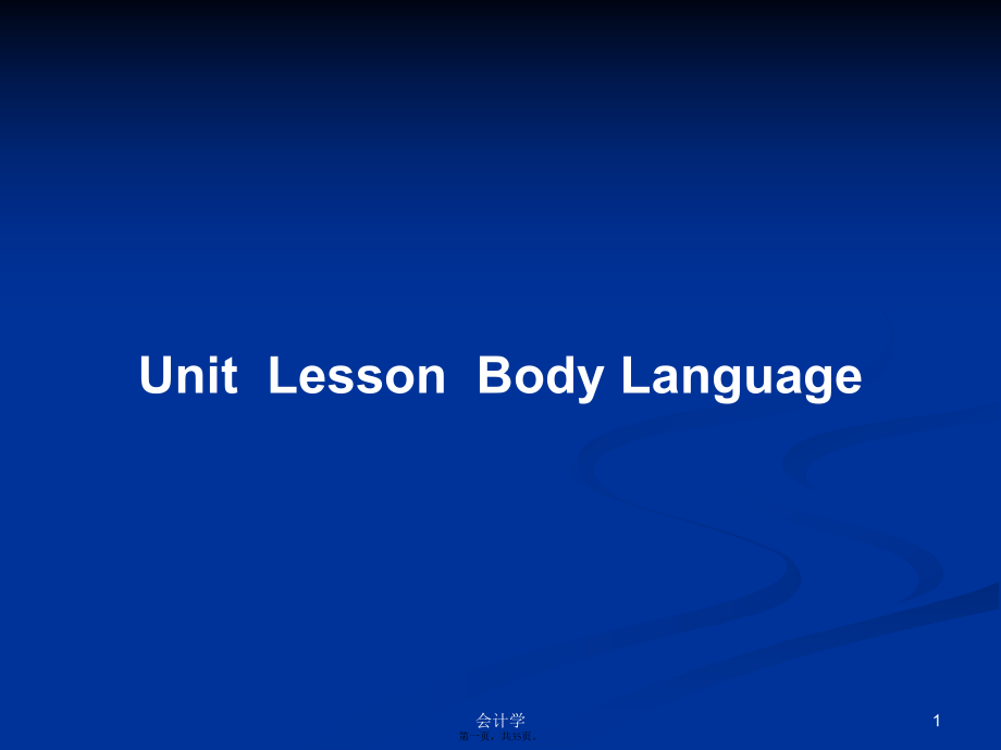 UnitLessonBody Language學(xué)習(xí)教案_第1頁