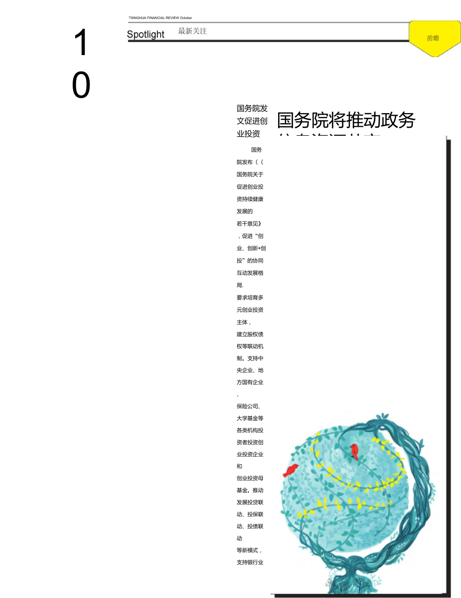 國務(wù)院將推動政務(wù)信息資源共享_第1頁