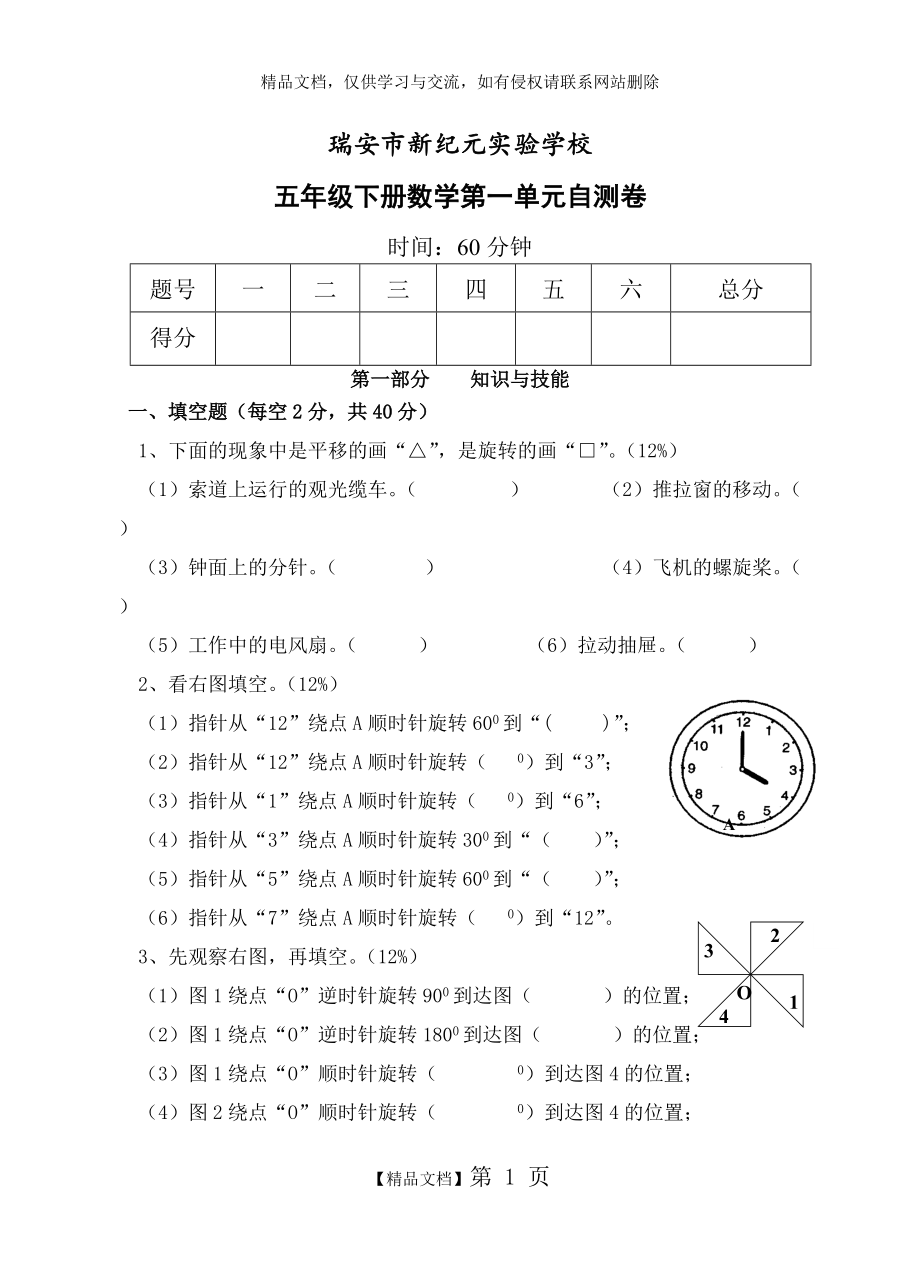 小学五年级下册数学第一单元练习题_第1页