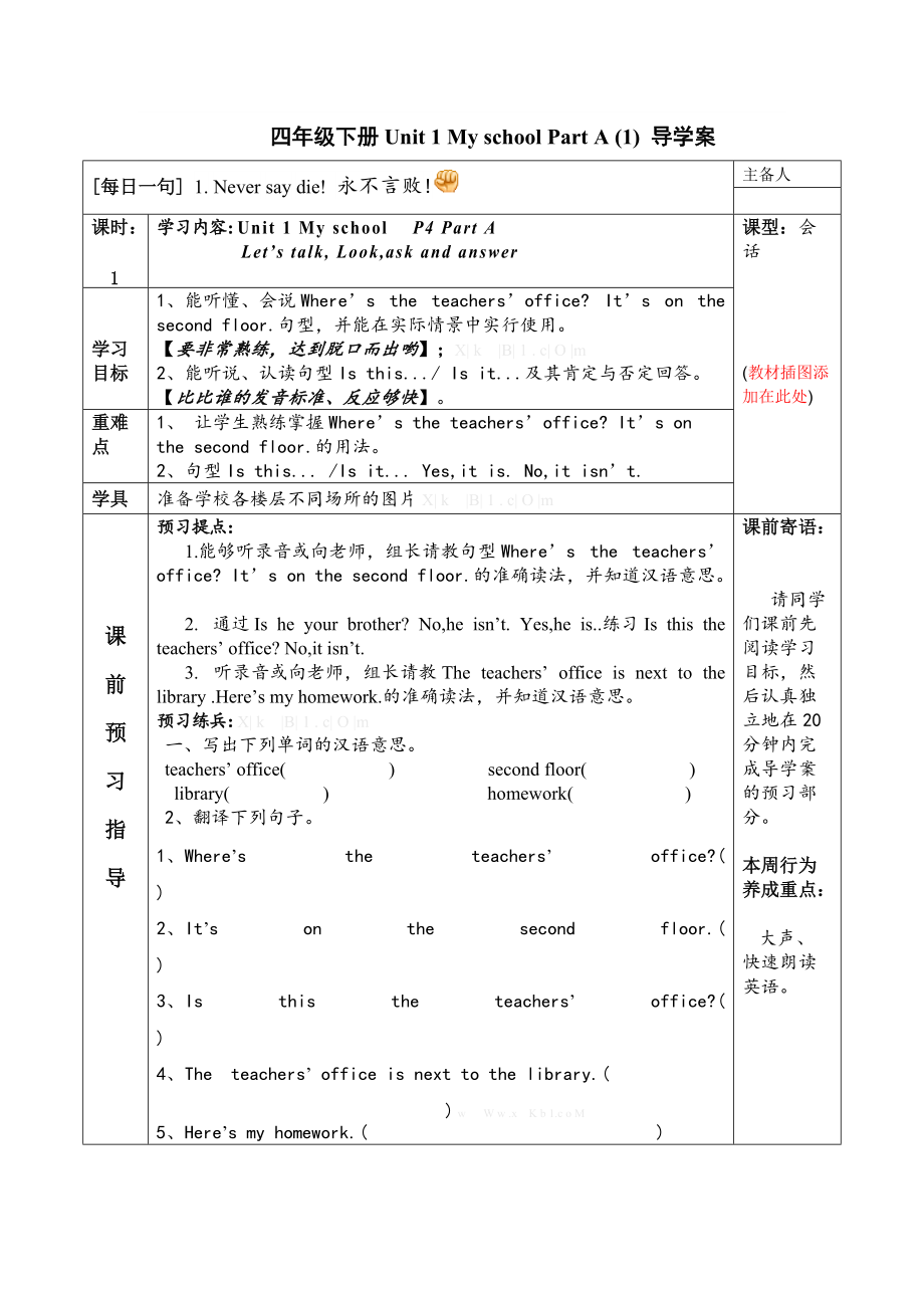 四年级下册Unit 1 My school Part A (1) 导学案_第1页