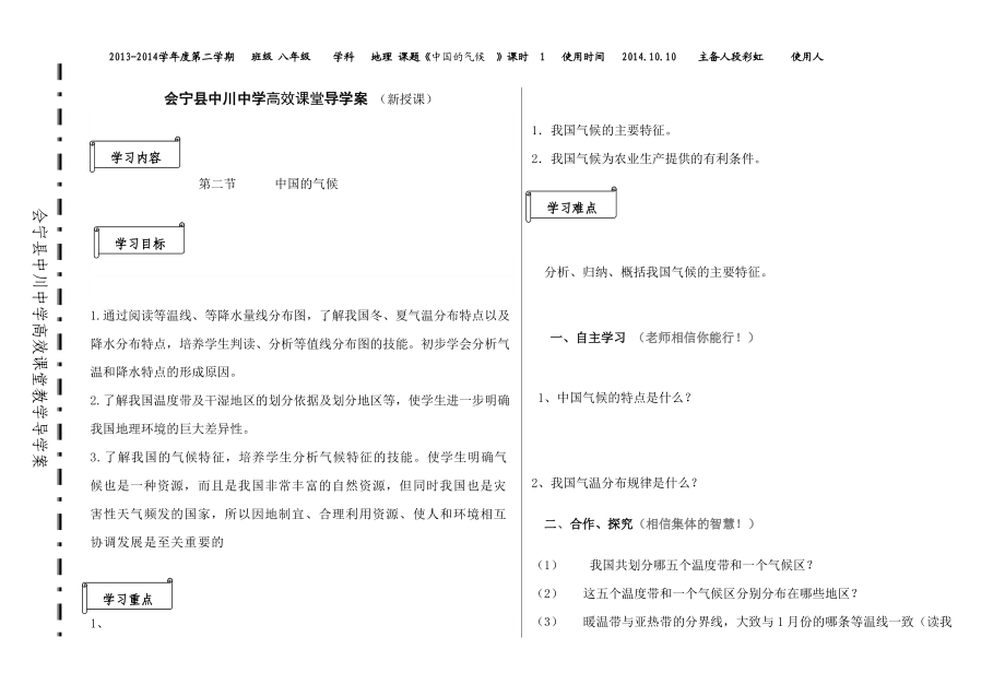 八年級地理第二章第二節(jié)導學案_第1頁