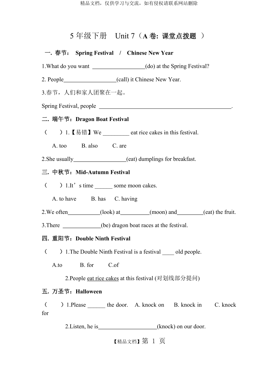 小学新译林 5B Unit7考点精练_第1页