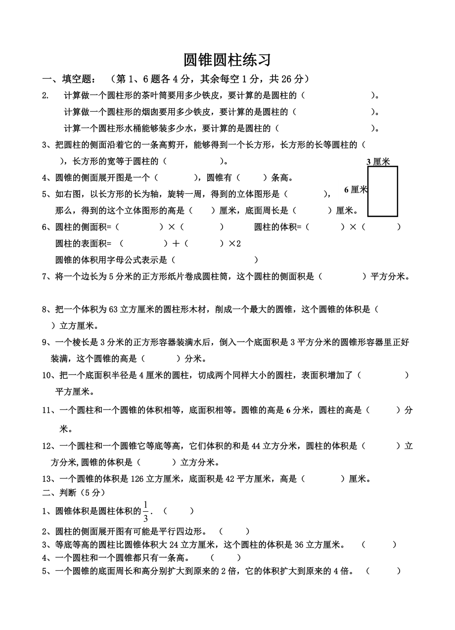 圓錐圓柱練習(xí)_第1頁