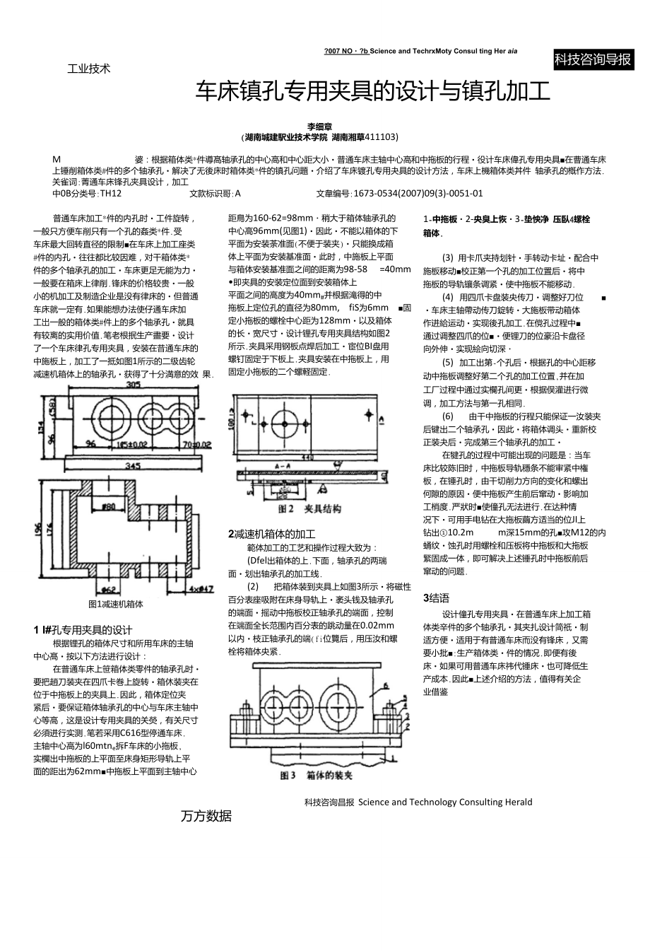 車床鏜孔專用夾具的設(shè)計(jì)與鏜孔加工_第1頁(yè)