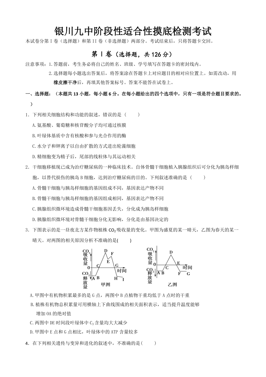 寧夏銀川九中2015屆高三上學期第一次月考試題 理科綜合 Word版含答案_第1頁