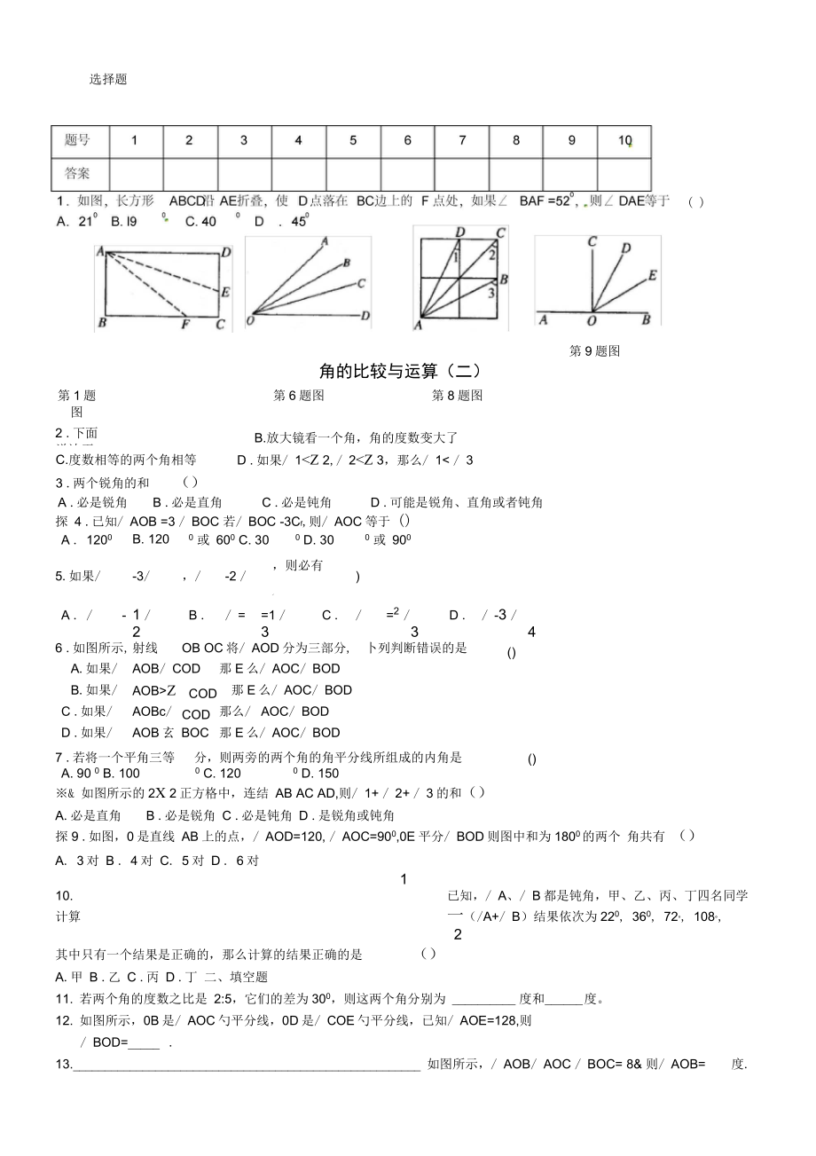 (完整word版)七年級(jí)數(shù)學(xué)上冊《第四章幾何圖形初步》角的比較與運(yùn)算(二)練習(xí)題_第1頁