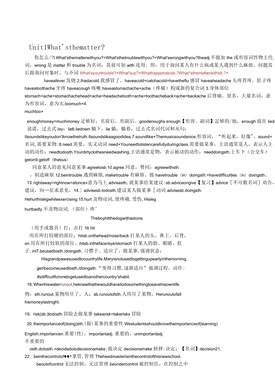 人教版版八年级下册英语一至三单元知识点_第1页