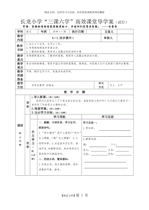 小學(xué)四年級(jí)語(yǔ)文 下冊(cè)四、六單元教案