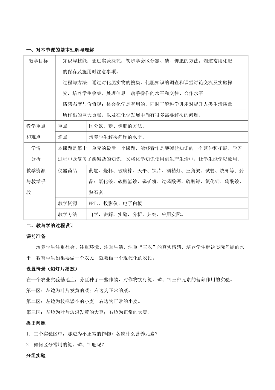 實驗16 氮、磷、鉀肥_第1頁