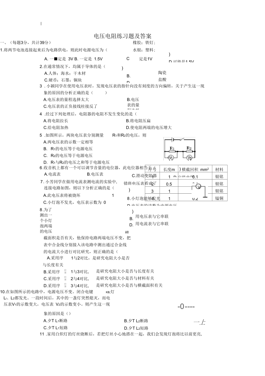 电压电阻练习学习题及答案~(共3套~)_第1页