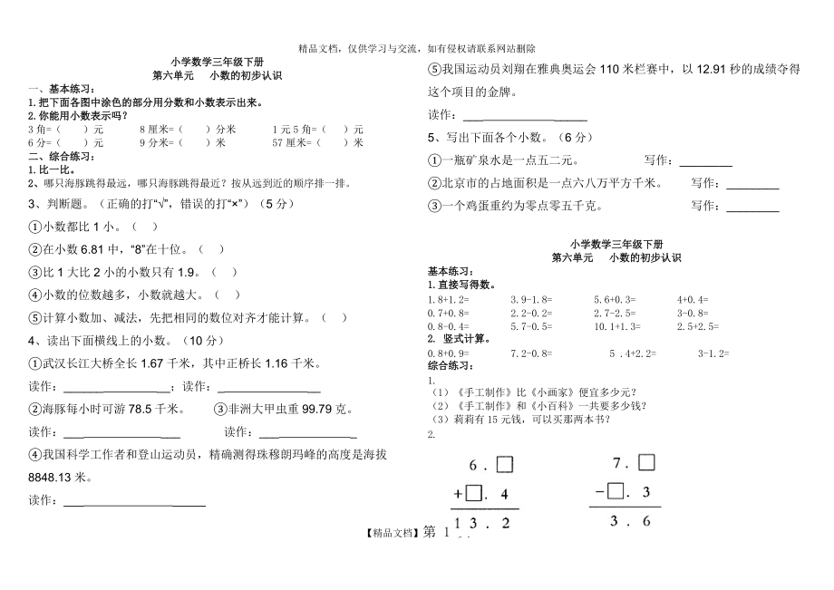 小學數學三年級下冊 小數的初步認識練習題_第1頁