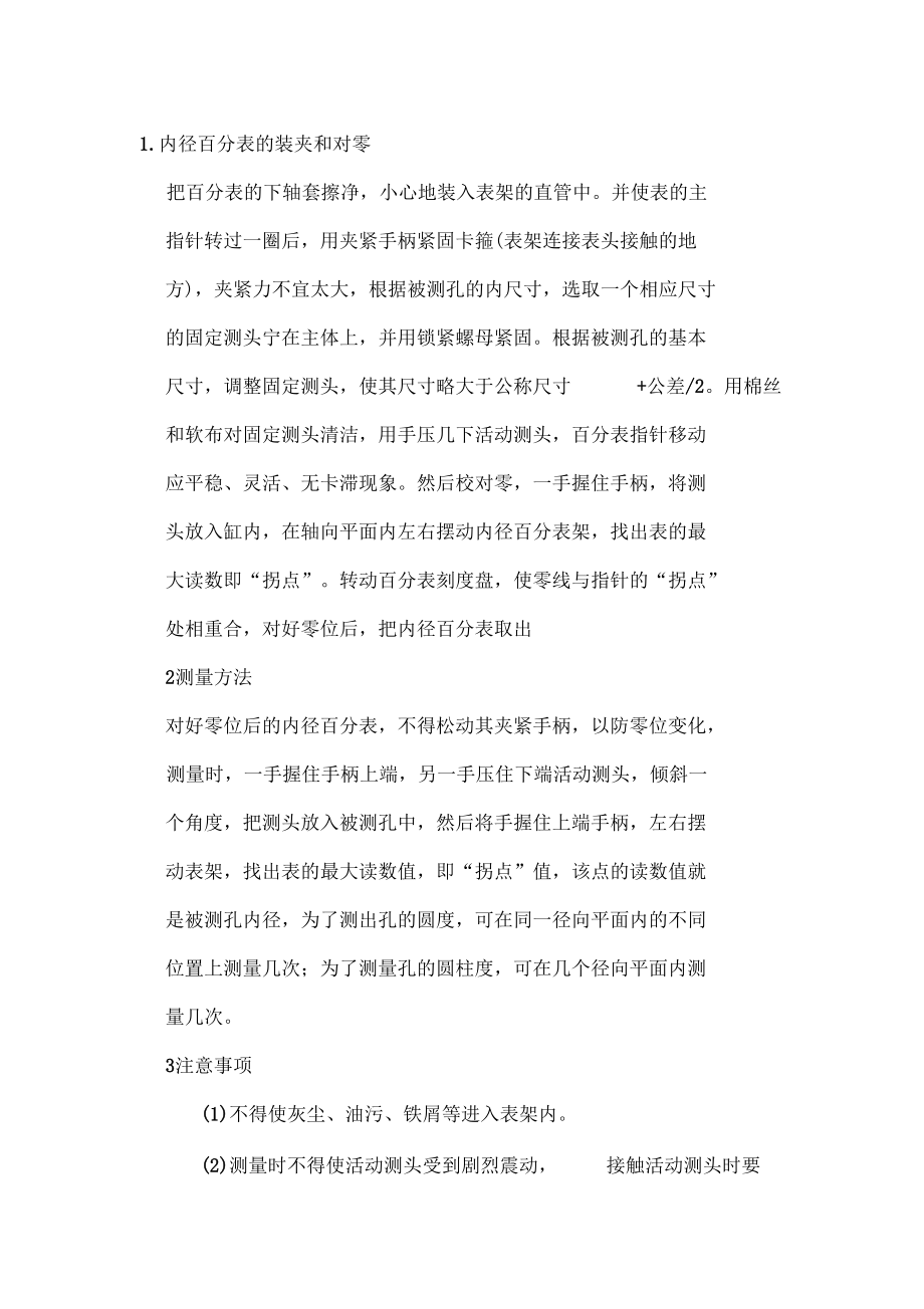 百分表的使用方法及注意事项_第1页