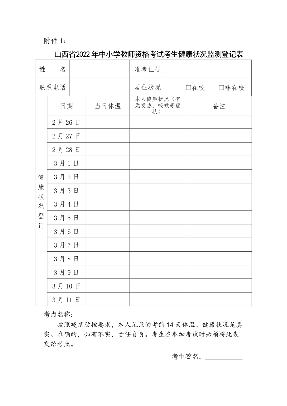 健康状况一栏怎么填图片