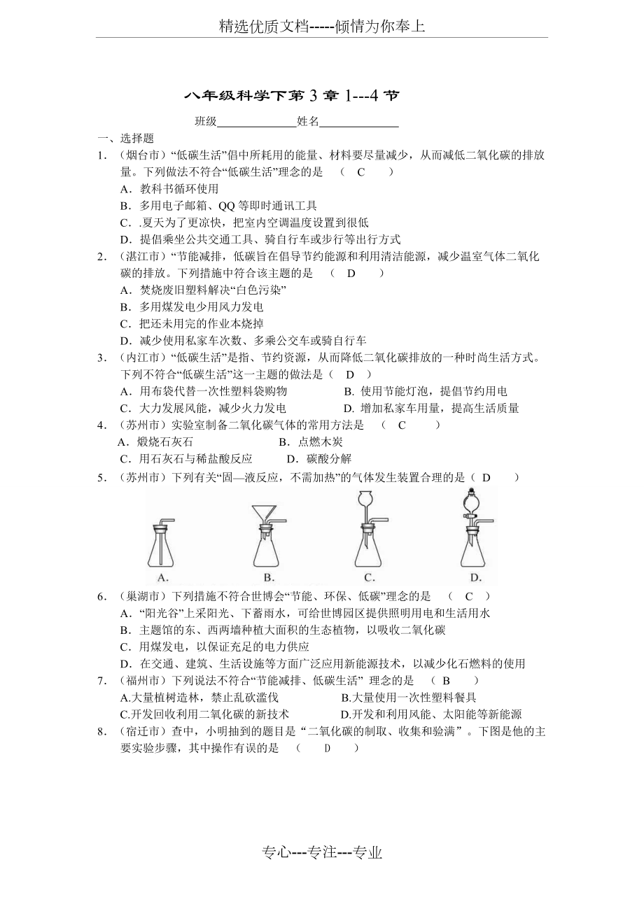 科學(xué)八下浙教版第三章1--4節(jié)(共10頁(yè))_第1頁(yè)