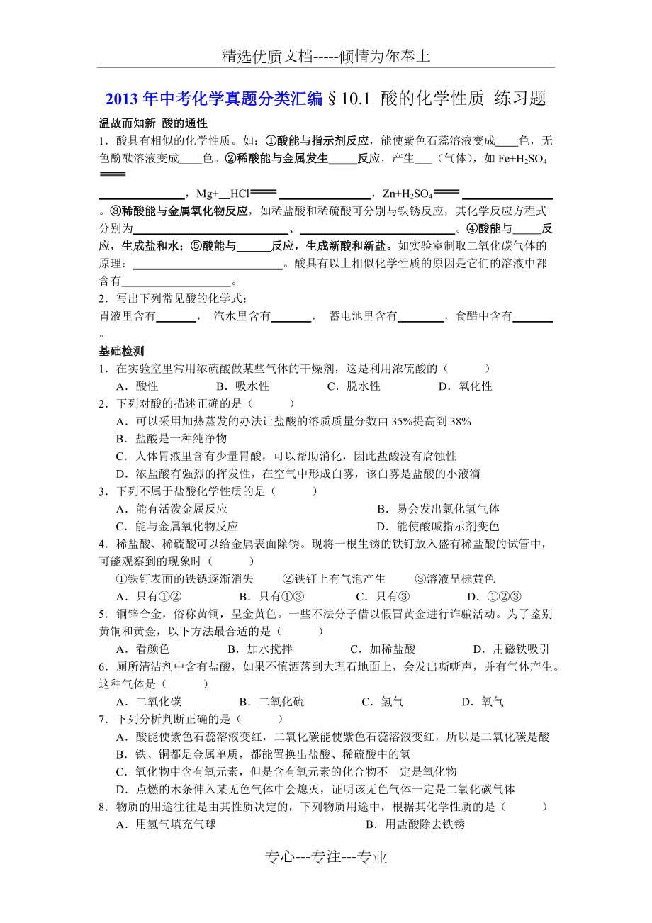 酸的化学性质练习题(共4页)_第1页