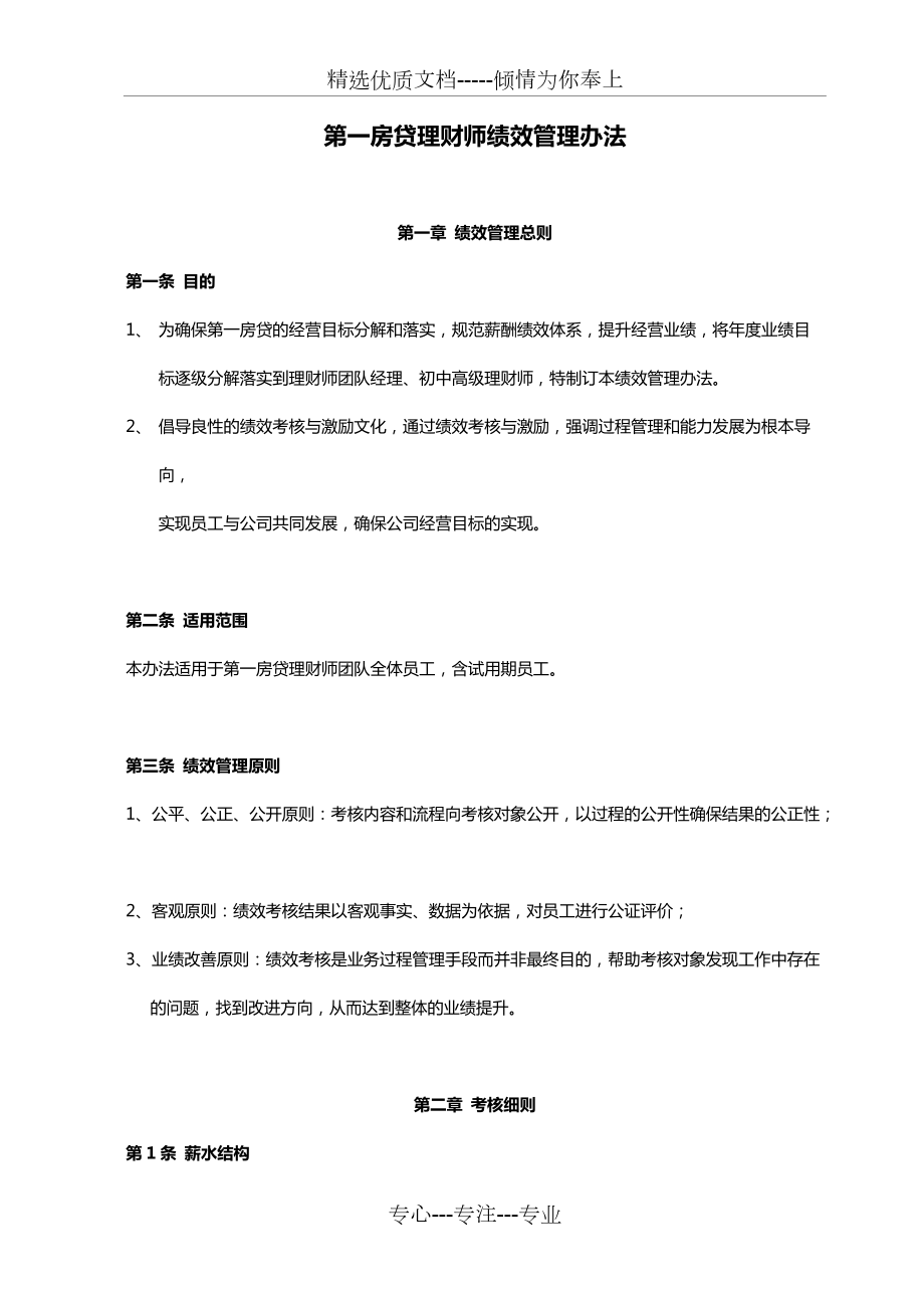 理财师绩效管理办法.答案(共10页)_第1页