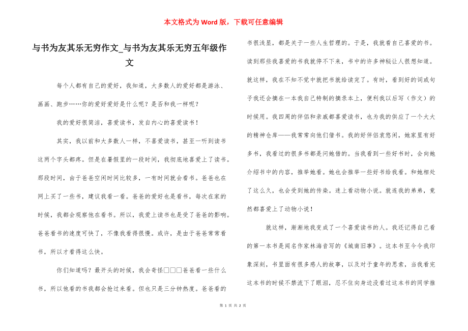 與書為友其樂無窮作文_與書為友其樂無窮五年級(jí)作文_第1頁