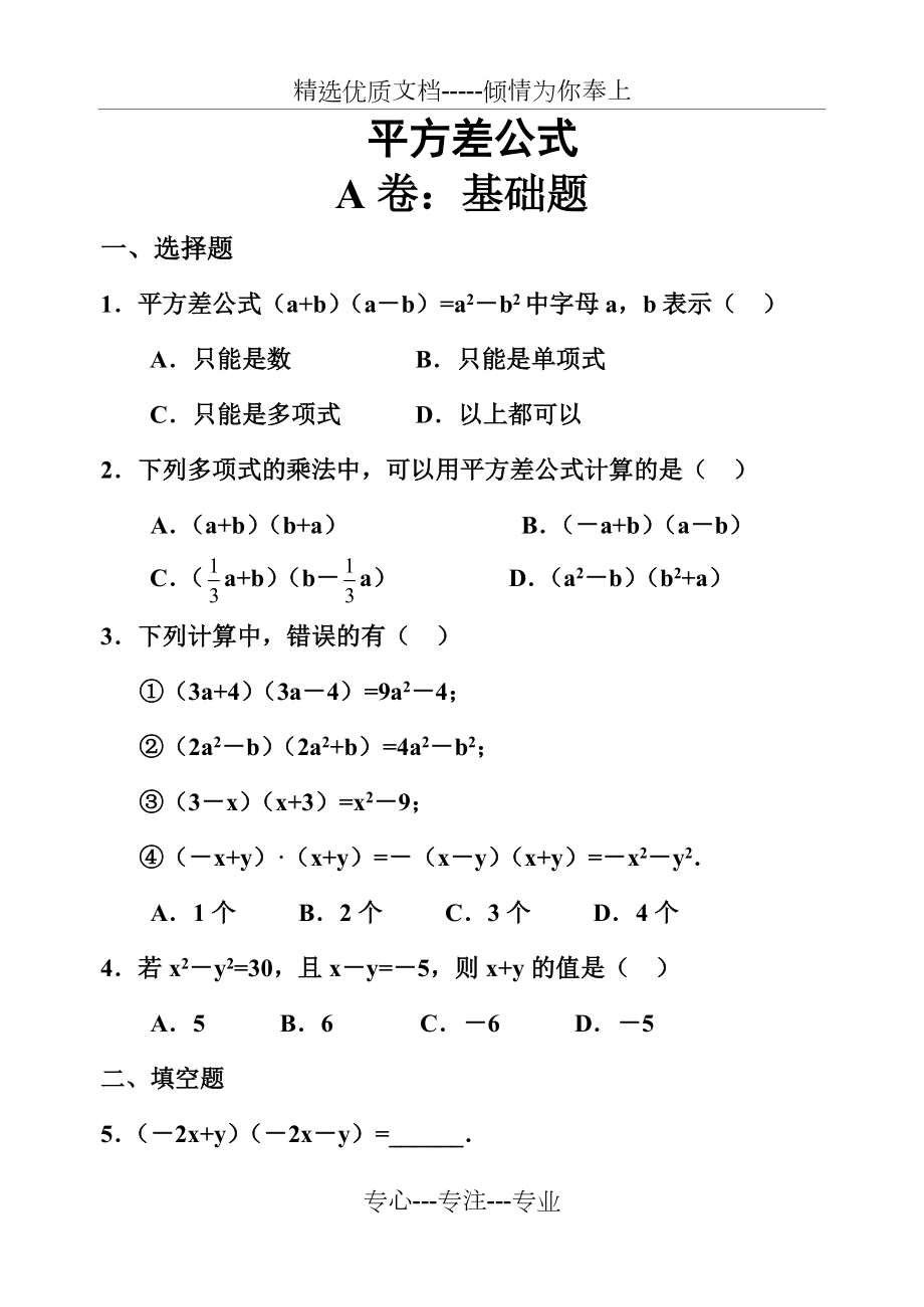 平方差公式练习题(共9页)_第1页