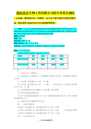 湖南炎帝生物工程有限公司簡介及獎(jiǎng)金制度