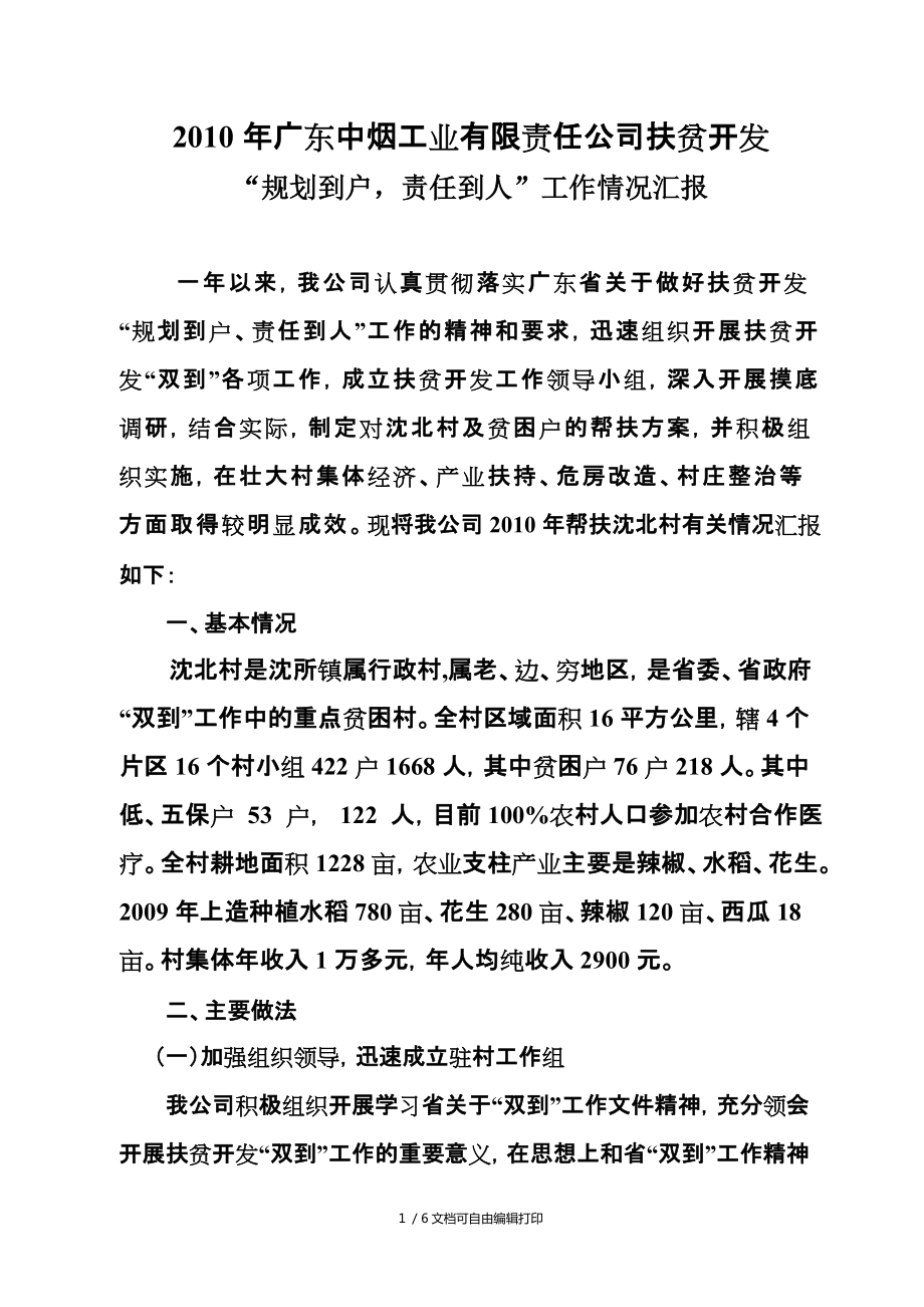 广东中烟工业有限责任公司扶贫开年总结_第1页