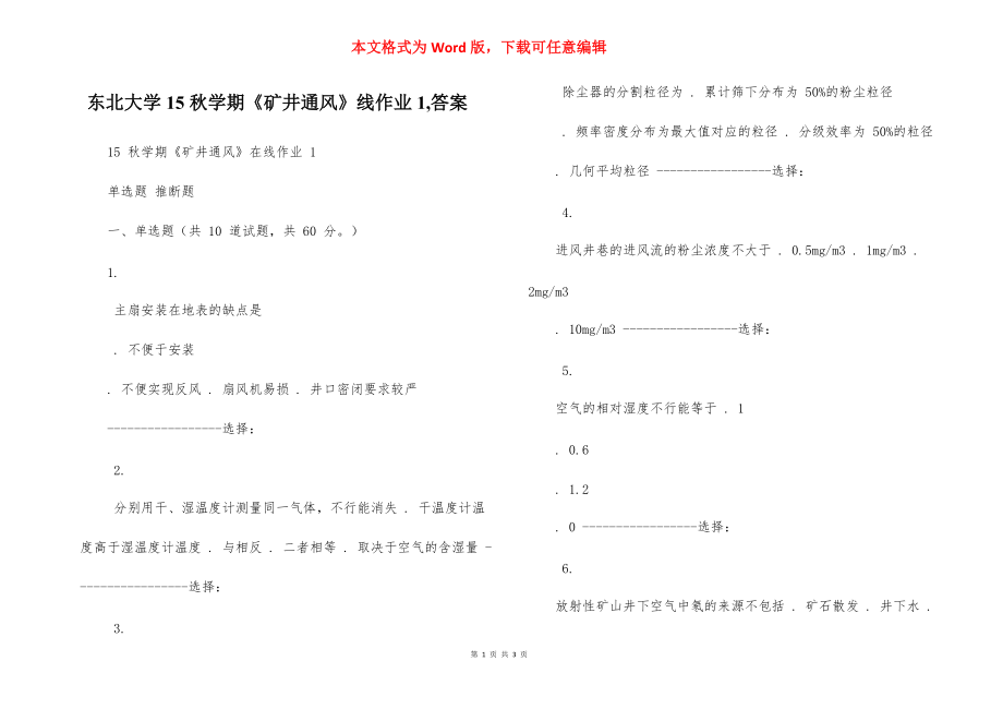 東北大學(xué)15秋學(xué)期《礦井通風(fēng)》線作業(yè)1,答案_第1頁