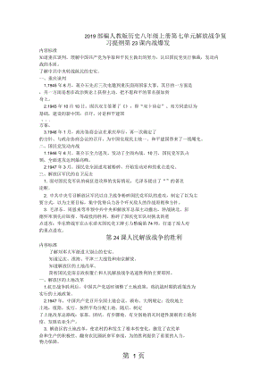 人教部編版歷史八年級(jí)上冊(cè)第七單元解放戰(zhàn)爭(zhēng)復(fù)習(xí)提綱(無(wú)答案)