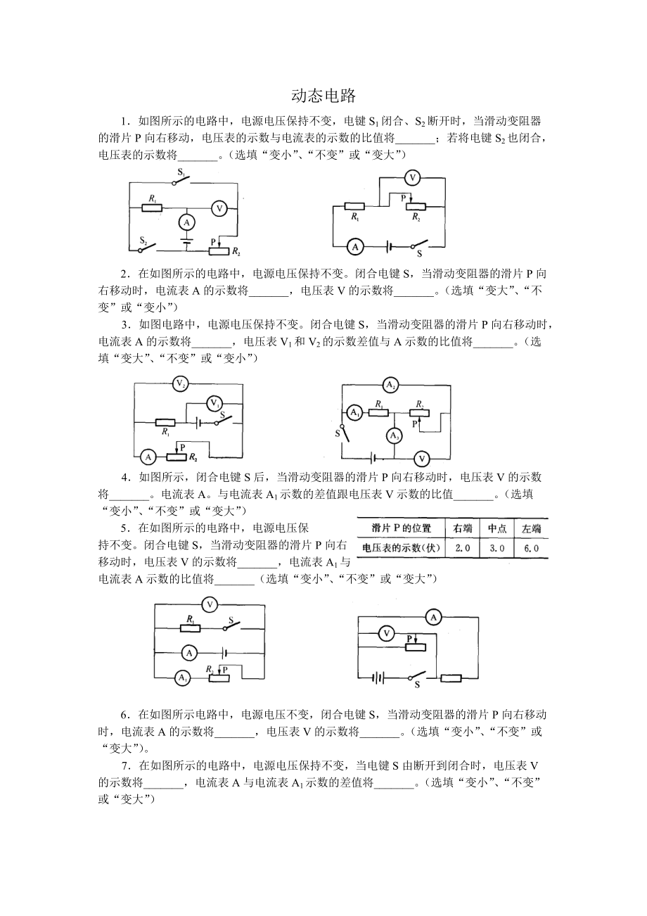 初三物理《動(dòng)態(tài)電路》專題訓(xùn)練含答案_第1頁