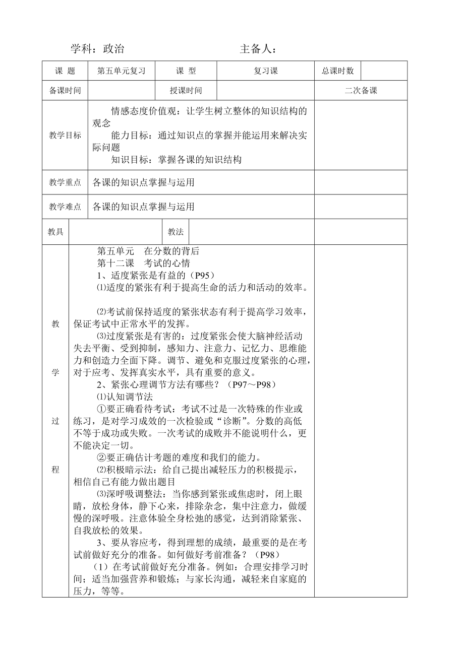 教科版七年級(jí)上冊(cè)第五單元《在分?jǐn)?shù)的背后》復(fù)習(xí)教案_第1頁(yè)