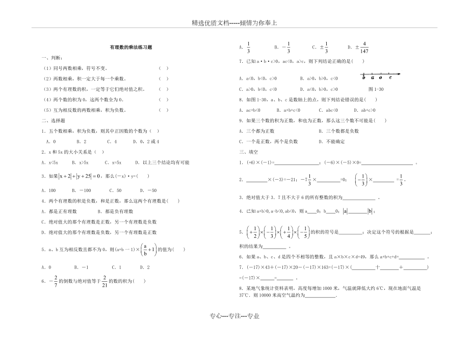 有理数的乘法练习题(共2页)_第1页