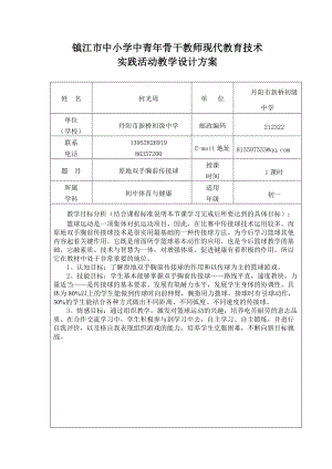 《原地雙手胸前傳接球》設計方案